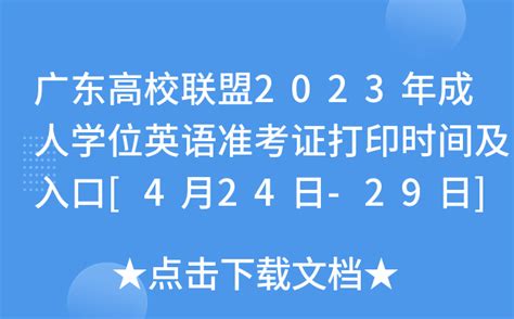 2022年广东东软学院学士学位外语水平测试成绩查询的通知