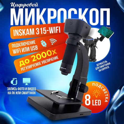 Микроскоп Inskam 315-WIFI, Цифровой, 2000 крат купить по выгодной цене ...