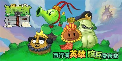 《植物大战僵尸》新版将推英雄养成模式(2)_iOS游戏频道_97973手游网