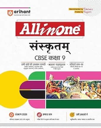 Arihant All in One Sanskritam Class 9 for CBSE Exams 2025-26 | Revised ...