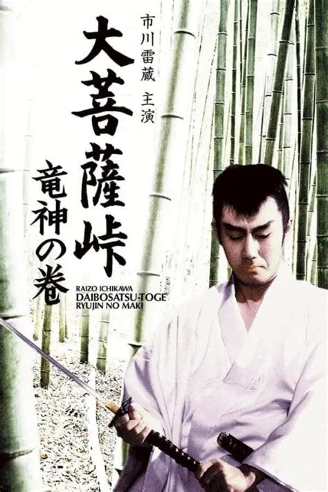 Film «Satan's Sword: The Dragon God» 1960 — ACMODASI India