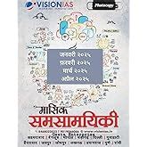 Buy Vision ias monthly current affairs magazine hindi March & April ...