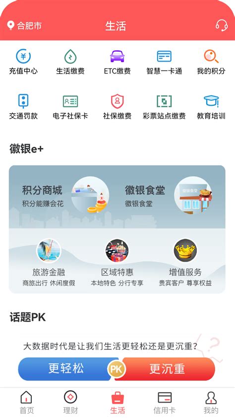 徽商银行官方新版本-安卓iOS版下载-应用宝官网
