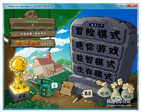 植物大战僵尸中文版单机版游戏下载,图片,配置及秘籍攻略介绍-2345游戏大全
