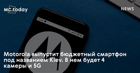 Motorola выпустит смартфон под названием Kiev: что в нем будет | MC.today