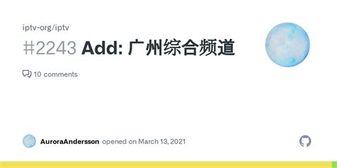 Add: 广州综合频道 · Issue #2243 · iptv-org/iptv · GitHub