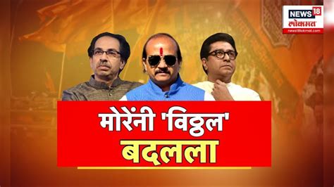 Special Report | Vasant More Join Shivsena UBT | त्या ठाकरेंकडून..या ...