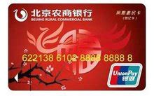 2018北京农商银行ETC信用卡如何申请？ETC信用卡申请流程-省呗