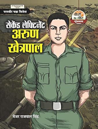 Buy Second Lieutenant Arun Khetarpal Book Online at Low Prices in India ...