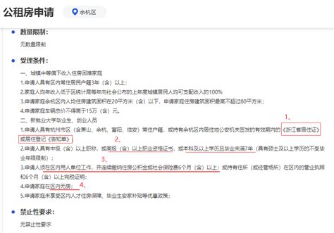 杭州余杭区申请公租房条件，达到这3条就能申请！ - 知乎