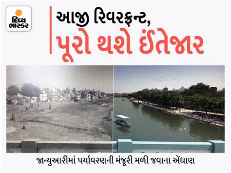 Rajkot Aji Riverfront halted due to environmental clearance, Blueprint ...