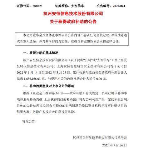 安恒信息公司及子公司累计获得与收益相关的政府补助164万元_杭州_网络_损益