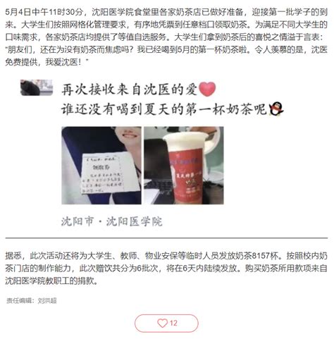 人民日报：沈阳医学院请大学生喝奶茶-沈阳医学院