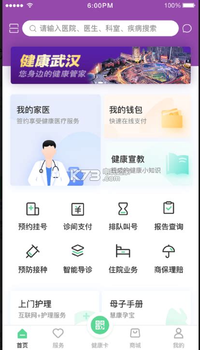 健康武汉app查询核酸-健康武汉app正版下载v3.24核算结果-k73游戏之家