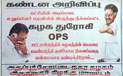 ஓ.பி.எஸ்ஸை கண்டித்து ‘துரோகி’ போஸ்டர்!