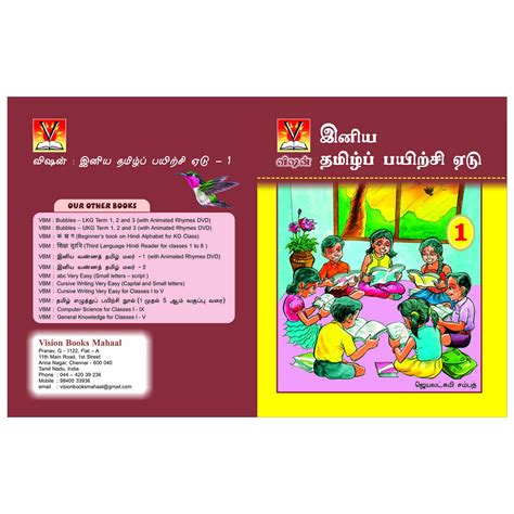 Vision Books Mahaal Iniya Tamil Payirchi Yedu For Class 1 (Itpy-1 ...