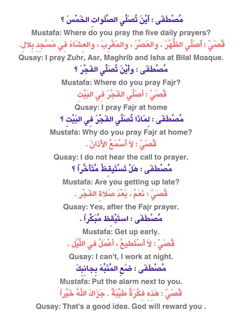 التحَدُّثُ عَن الصَّلَوَاتِ | Conversation About Prayer | ARABIC.MY