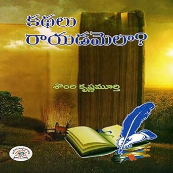 Buy Kathalu Rayadamela? Book Online at Low Prices in India | Kathalu ...