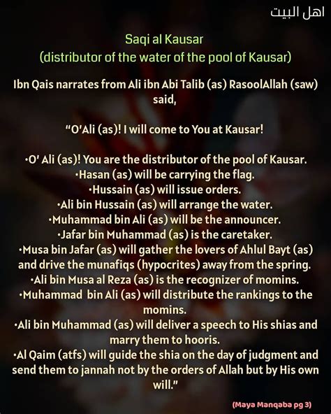 Saqi al Kausar (distributor of the water of the pool of Kausar) Ibn ...