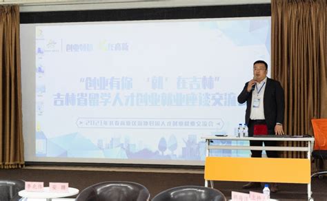 吉林省留学人员联谊会第三届理事会第一次会议在长春成功召开