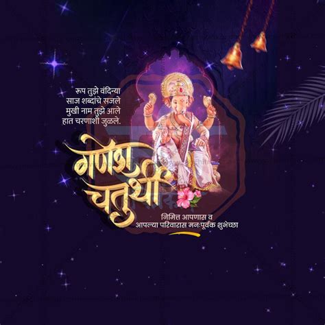 Ganesh Chaturthi PSD & JPG Bundle:1 | (10 PSD & 10 JPG): Marathi ...