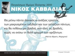 Kavvadias | PPT