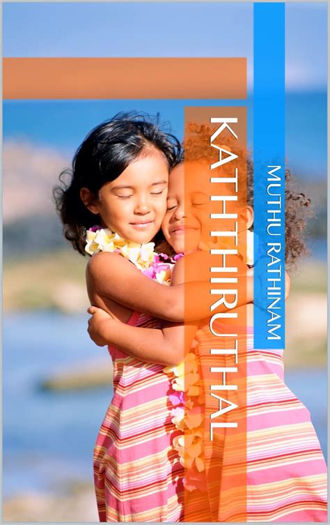Kaththiruthal (Tamil Edition) eBook : RATHINAM, MUTHU : Amazon.in ...