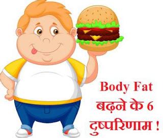 Body Fat बढ़ने से होते है ये 6 बड़े दुष्परिणाम ! | Nirogikaya - Jiyo ...