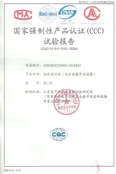 3C认证_3C认证是什么_3C认证多少钱_亿博第三方检测机构