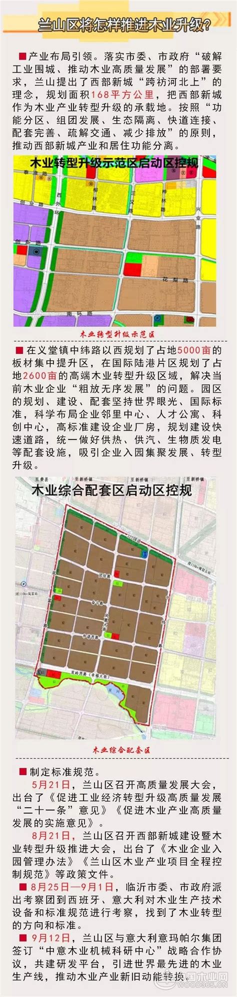 临沂兰山区：多措并举推动“木业之都”绿色升级-中国木业网