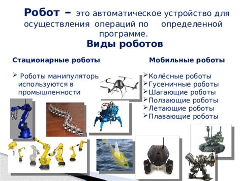 Презентация к кружку "Робототехника"