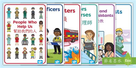 幫助我們的人海報｜Let's Meet People Who Help Us! Display Posters｜中英雙語