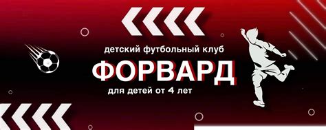 Детский футбольный клуб "ФОРВАРД" | Детский футбольный клуб "ФОРВАРД ...