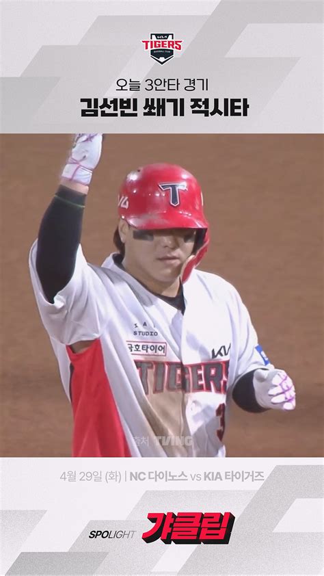[NC vs KIA] 오늘 3안타 경기 김선빈 쐐기 적시타 #득점 - 다음 루프