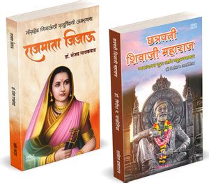 Rajmata Jijau Marathi Book | Chhatrapati Shivaji Maharaj Vyavasthapan ...