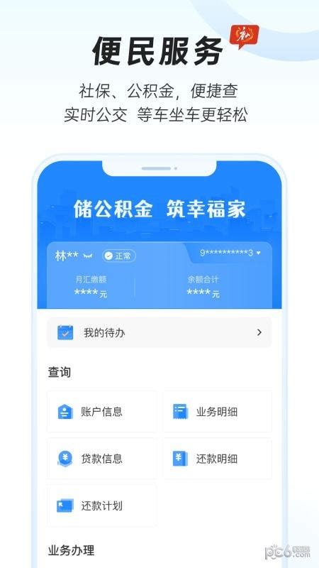 幸福唐山app下载-幸福唐山安卓版v2.0-PC6安卓网