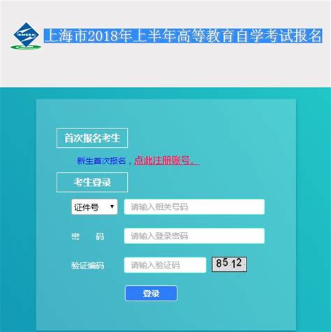 上海自考网上报名_上海教育考试院网(www shmeea edu cn) - 随意云