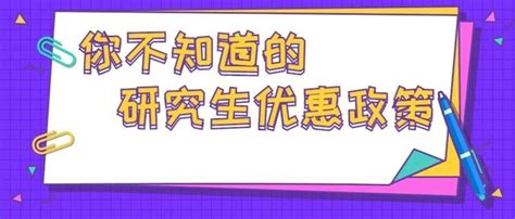 【护理考研】考研到底值不值得？这些省份公布研究生“优惠”政策！ - 哔哩哔哩