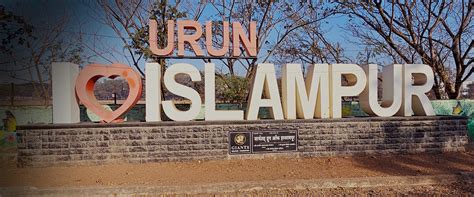 शहराविषयी | Islampur Municipal Council