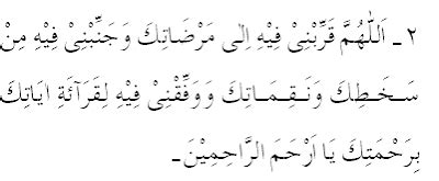 2nd Day Dua for Ramadan - Learn About Islam: History, Beliefs ...