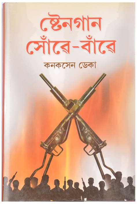Stengun Sowe Bawea : KANAKSEN DEKA: Amazon.in: Books