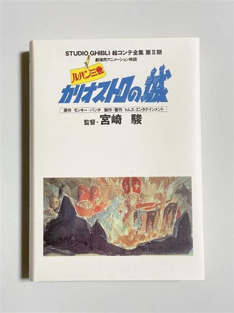 O Castelo de Cagliostro Lupin O 3rd Studio Ghibli | Ubuy India