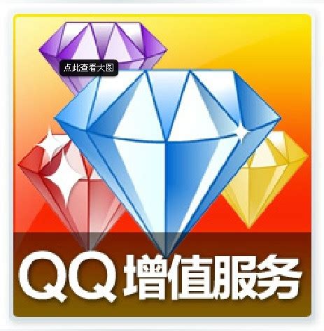 QQ豪华黄钻5级用户 免费送好友黄钻 - QQ活动 - 爱收集资源网