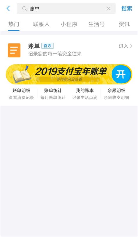 2019年支付宝年度账单上线日期_中国知识网
