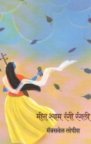 MEERA SHYAM RANGI RANGALI By Maxwell Lopes – Inspire Bookspace
