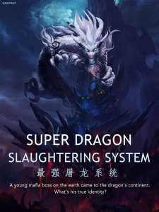 Super Dragon Slaughtering System • 最强屠龙系统