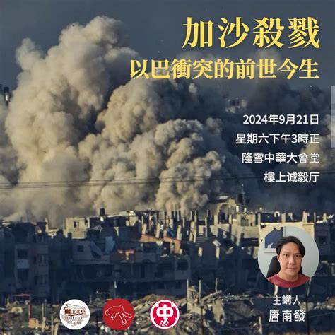 加沙殺戮：以巴衝突的前世今生 The Massacre in Gaza : The history of Israel-Palestine ...