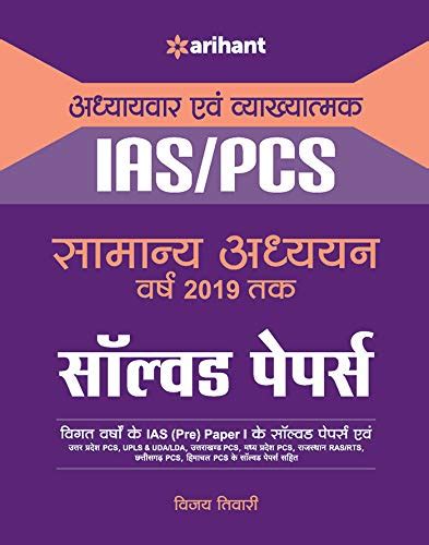 Buy IAS PCS Samanya Adhhyyan Solved Papers (Old edition) Book Online at ...