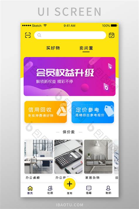 二手电商平台APP首页界面UI设计-包图网