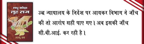 Madhu Koda Loot Raj by Saryu Roy : Saryu Roy: Amazon.in: Books